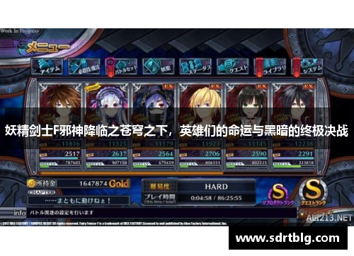 妖精剑士F邪神降临之苍穹之下，英雄们的命运与黑暗的终极决战
