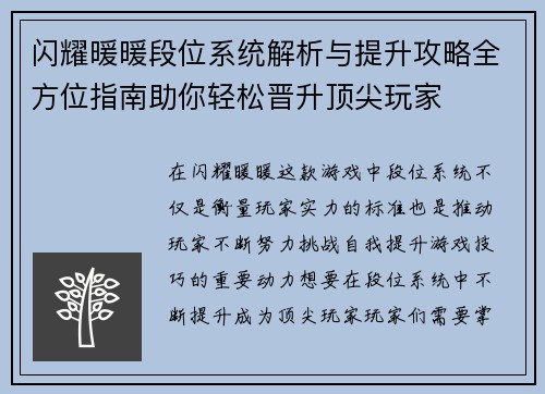 闪耀暖暖段位系统解析与提升攻略全方位指南助你轻松晋升顶尖玩家