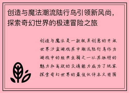 创造与魔法潮流陆行鸟引领新风尚，探索奇幻世界的极速冒险之旅