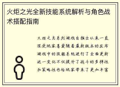 火炬之光全新技能系统解析与角色战术搭配指南