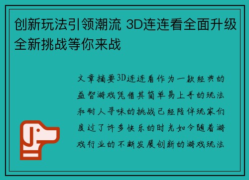 创新玩法引领潮流 3D连连看全面升级全新挑战等你来战
