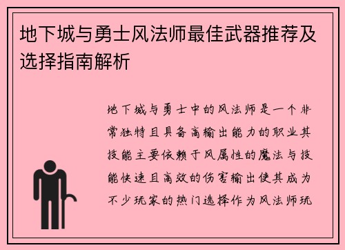 地下城与勇士风法师最佳武器推荐及选择指南解析