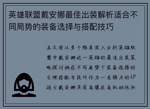 英雄联盟戴安娜最佳出装解析适合不同局势的装备选择与搭配技巧