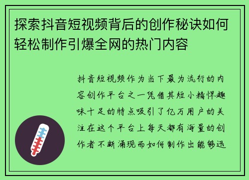 探索抖音短视频背后的创作秘诀如何轻松制作引爆全网的热门内容